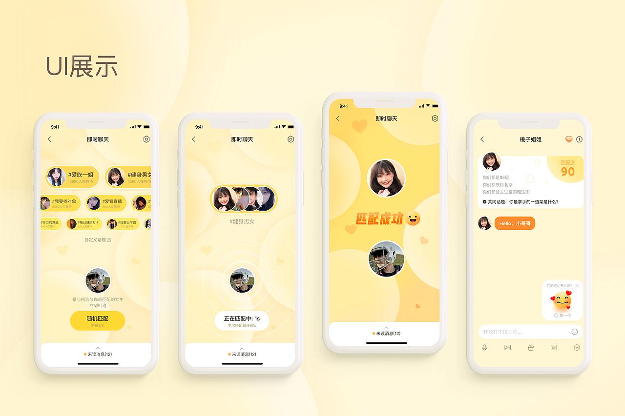 闪聊-陌生人交友匹配交互动效联系（图ZMjQzNjY1MDEy） - 交互/UE - 站酷设计师五季FD原创素材 - 站酷ZCOOL