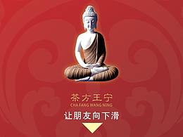 药师法门传承