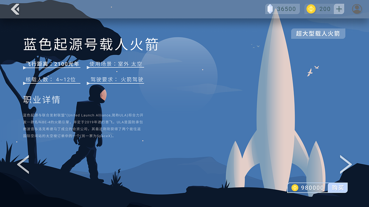 火箭载具详情页