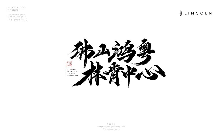 鸿远 | 商业案例（图ZMTA1NTE4ODIw） - 字体/字形 - 站酷设计师鸿远原创素材 - 站酷ZCOOL