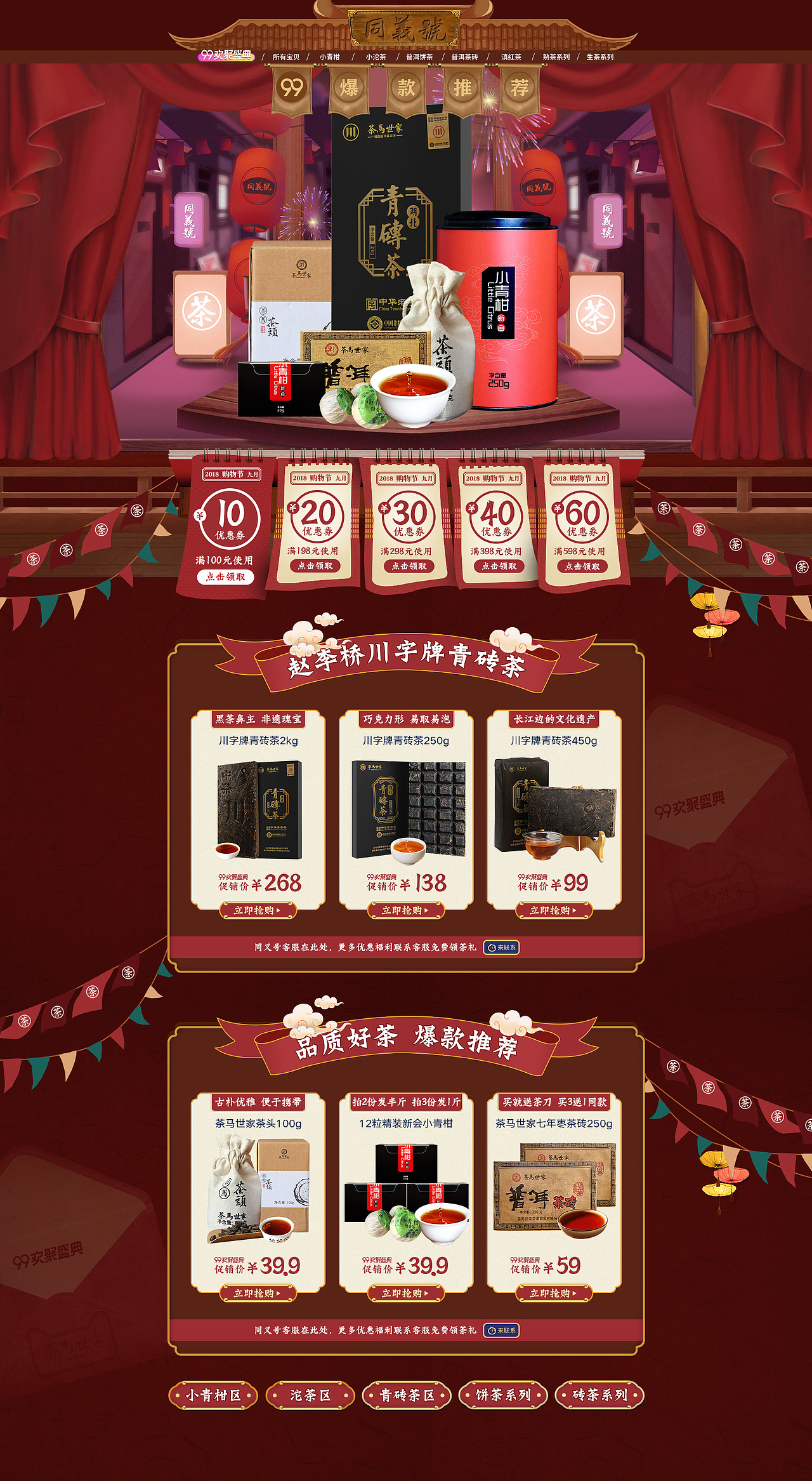 【淘宝首页】（图ZMTI4NTA4NTA4） - 电商 - 站酷设计师插画学前班原创素材 - 站酷ZCOOL
