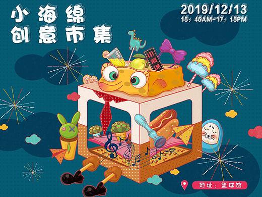 小海绵创意市集插画
