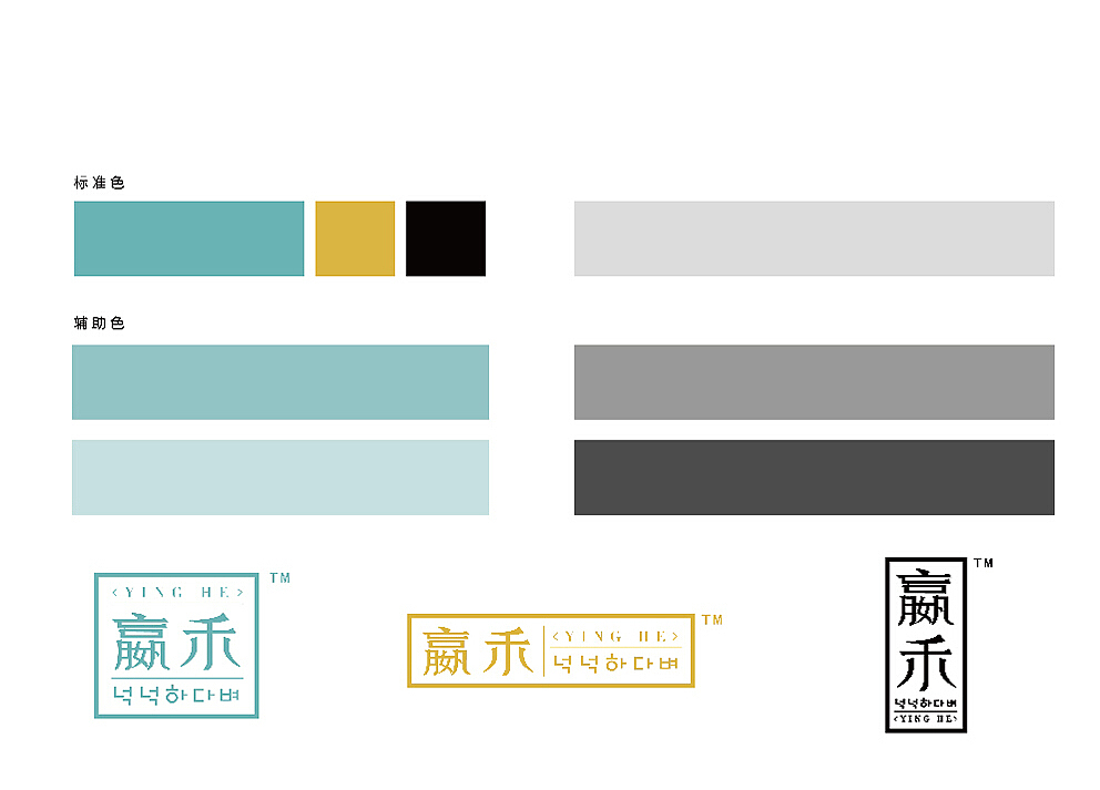品牌形象设计 | 赢禾