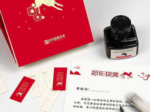中天国富证券 2018年狗年,新年快乐红包and贺卡