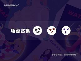 插畫，繼續(xù)加油