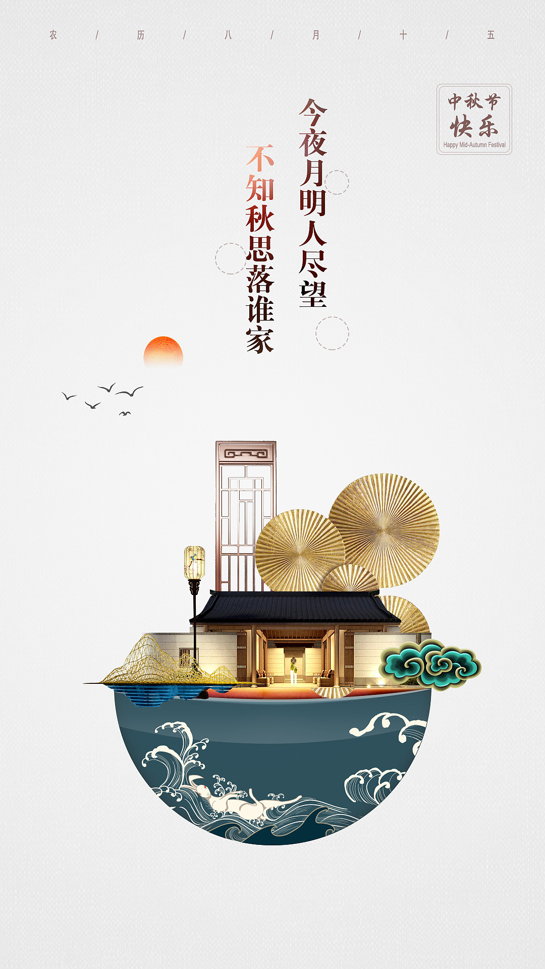 中秋节海报（图ZMjE4MjYzMzAw） - 宣传物料 - 站酷设计师大沼子原创素材 - 站酷ZCOOL