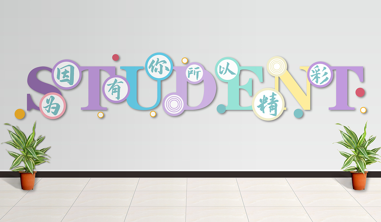 校园长廊文化墙（图ZMjIzNjE3MTE2） - 其他平面 - 站酷设计师山斤禾原创素材 - 站酷ZCOOL