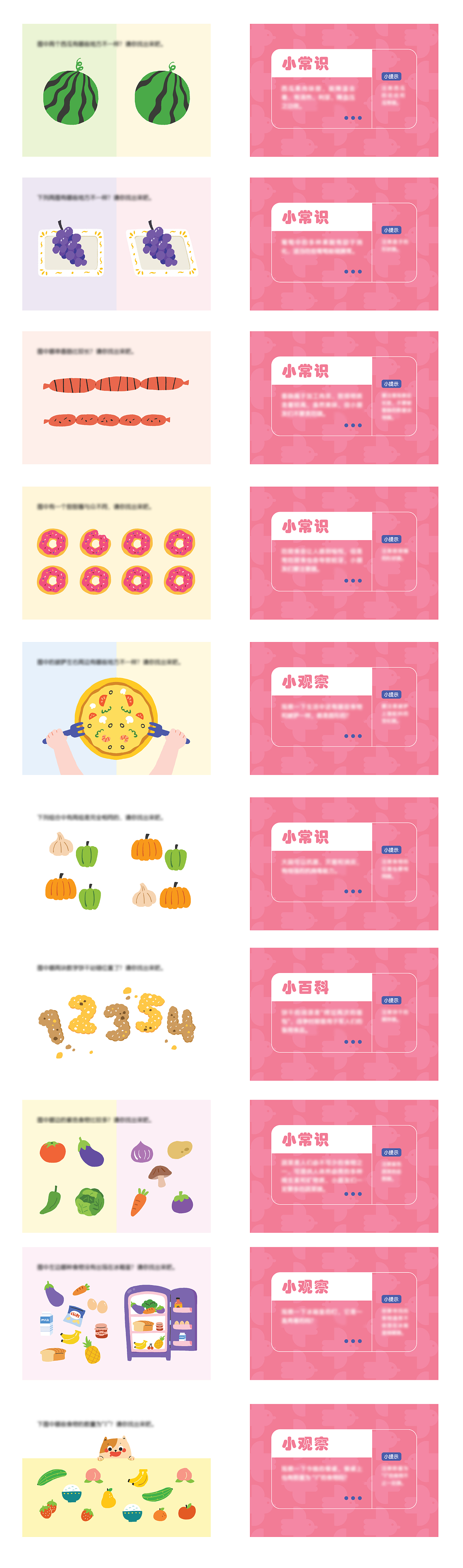 儿插 儿童卡片 找不同