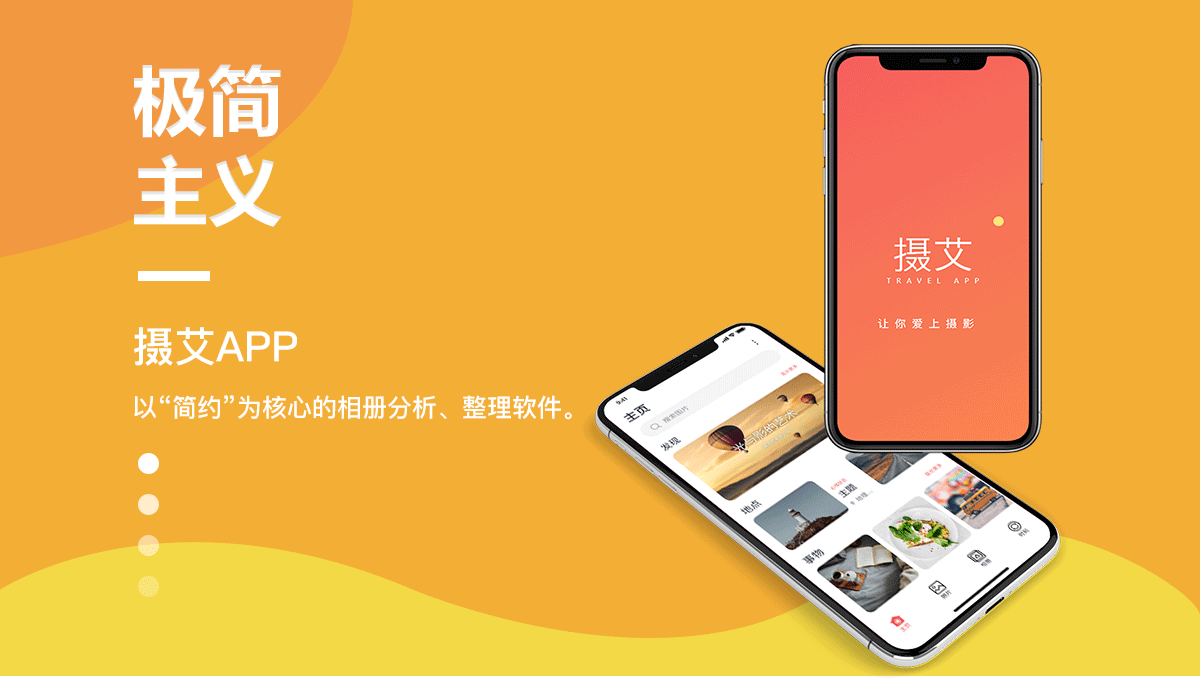 摄艾（图ZMjM1MDEzMzU2） - APP界面 - 站酷设计师这钵是肉蛋葱鸡原创素材 - 站酷ZCOOL