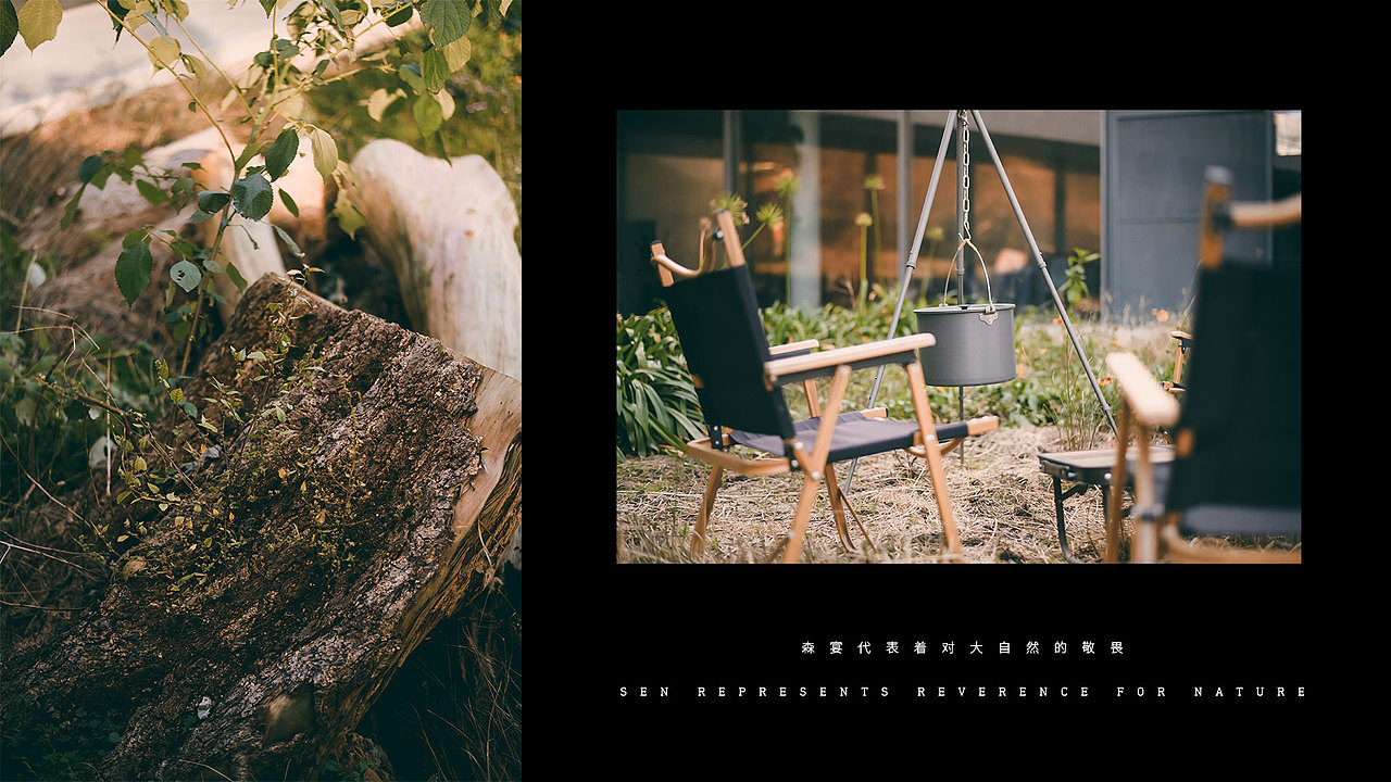 SEN 森宴 Visual Identity