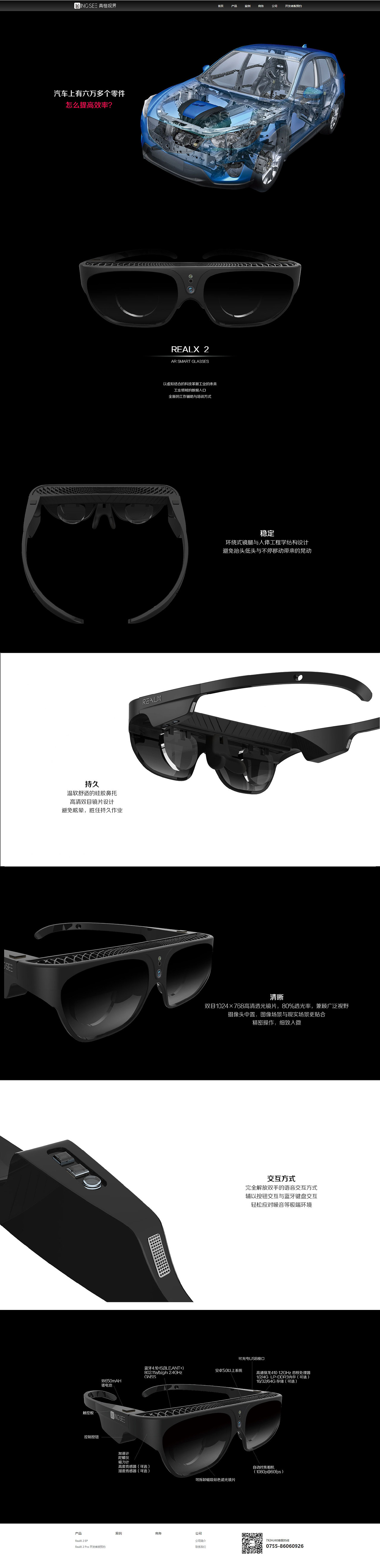 AR增强现实智能眼镜官方网页设计（图ZNDg0NTUyNTY=） - 企业官网 - 站酷设计师Joshsoon原创素材 - 站酷ZCOOL