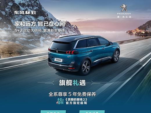 东风标致5008专题页
