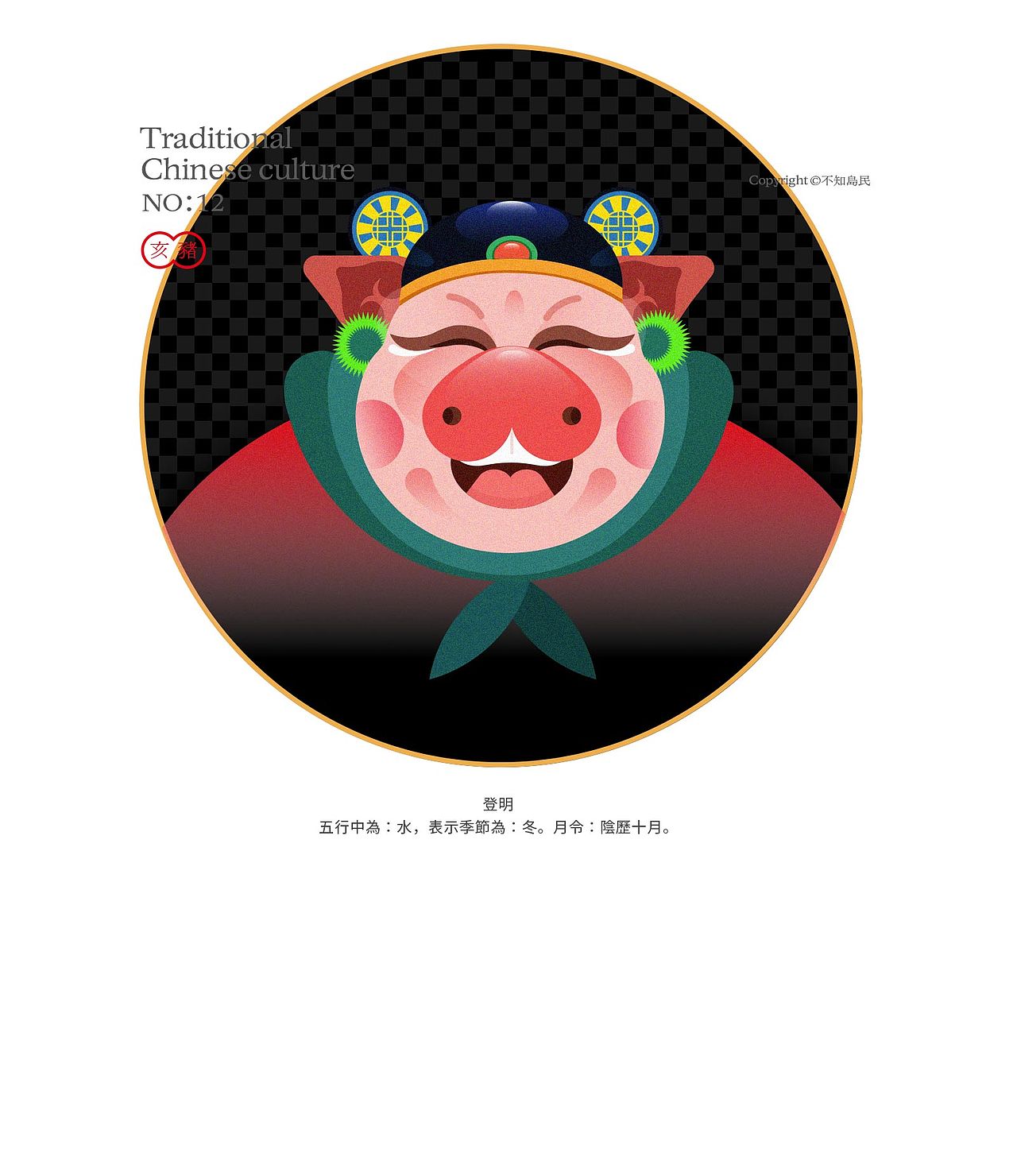 中国传统文化系列计划 NO:1 十二生肖/Chinese Zodiac