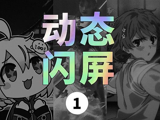 一些视频动态闪屏