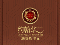 约翰华兰9周年店庆首页（图ZMTI0OTQ5OTk2） - 电商 - 站酷设计师江江海原创素材 - 站酷ZCOOL