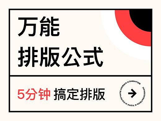 万能排版公式，帮你5分钟搞定排版