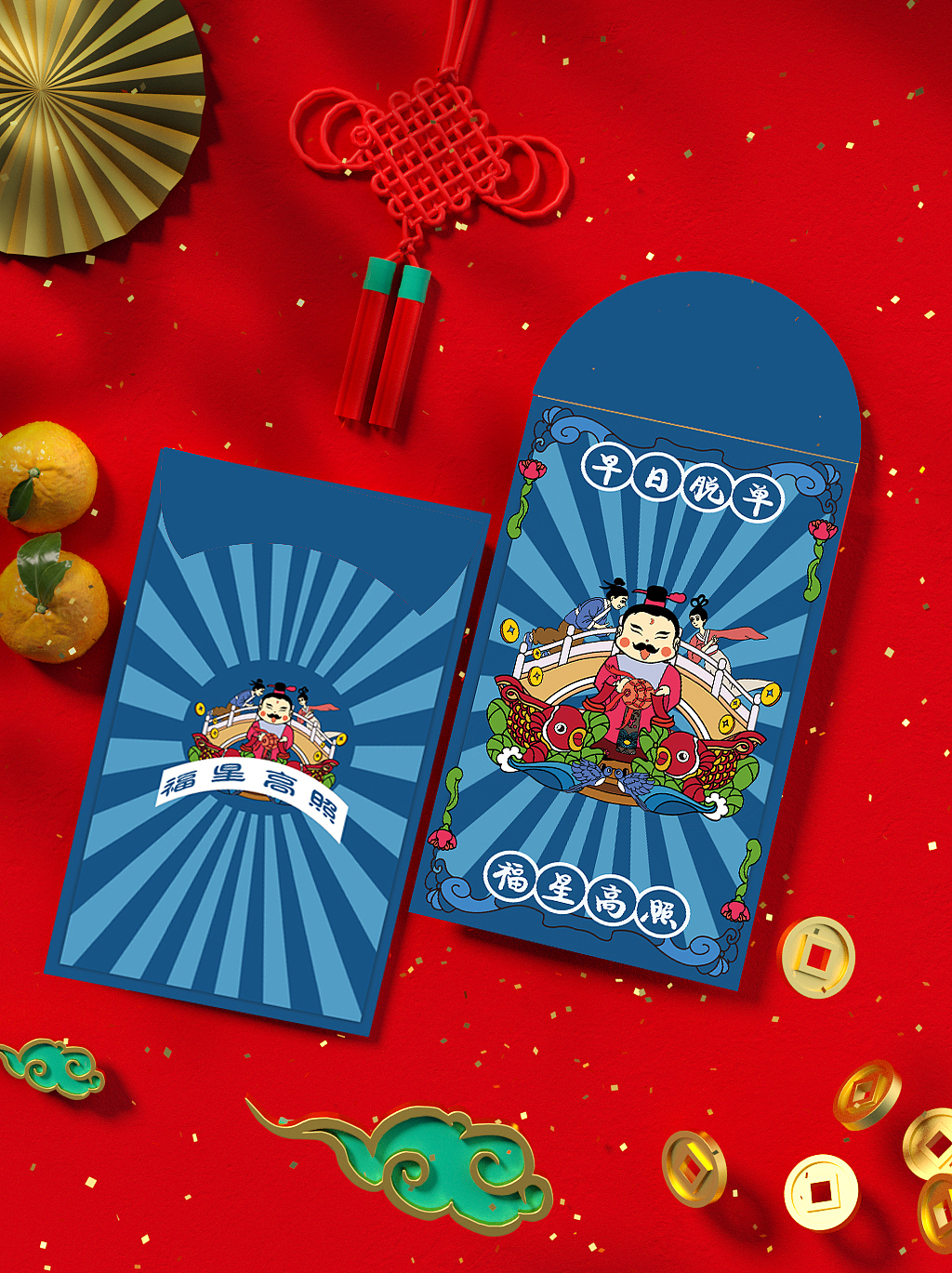 毕业设计《福星高照》文创设计