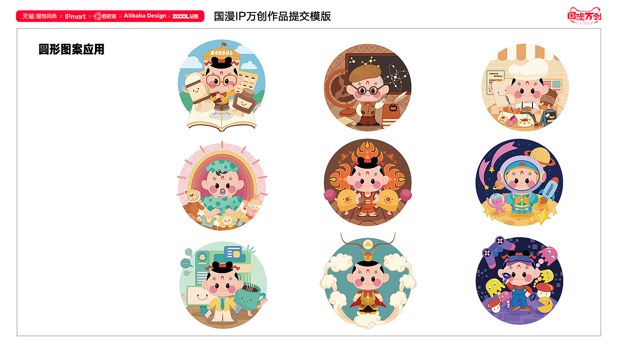 #国漫万创《天书奇谭》IP延展设计 Q版蛋生换装（图ZMjcxNTIzMTQw） - IP形象 - 站酷设计师荷比兔原创素材 - 站酷ZCOOL