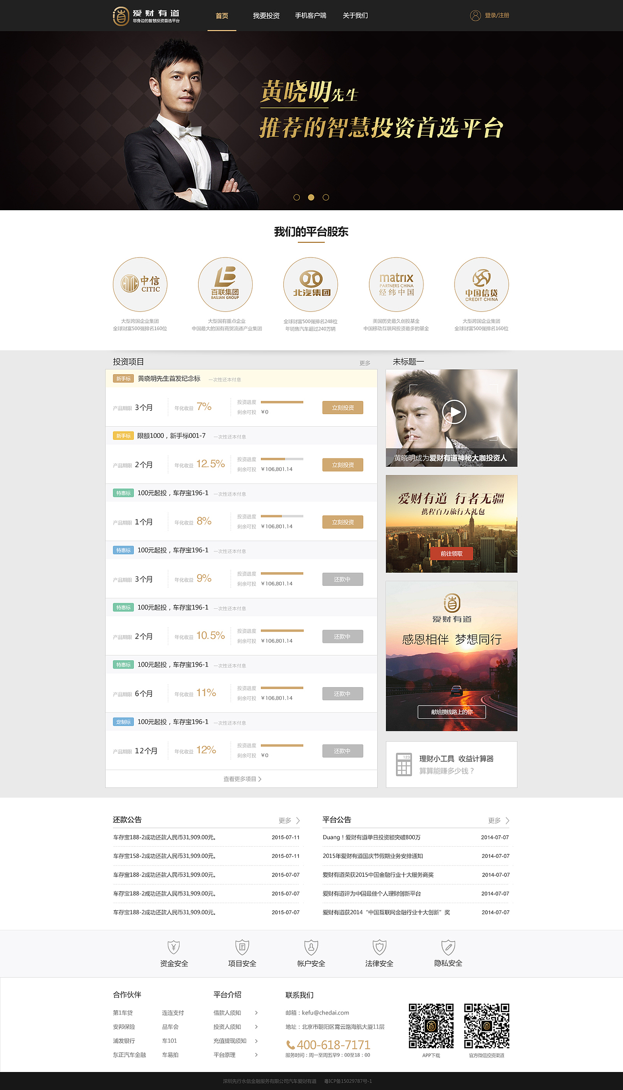 爱财有道官网设计方案