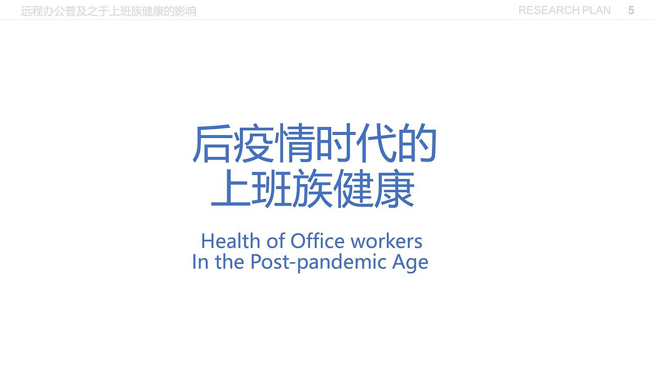 远程办公普及之于上班族健康的影响（图ZMjE5MzI2OTg0） - 交互/UE - 站酷设计师闫雪1204原创素材 - 站酷ZCOOL
