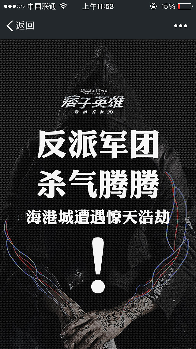 微信电影票-痞子英雄邀请函（图ZMjQ1MjcxMDg=） - APP界面 - 站酷设计师阿童有点木原创素材 - 站酷ZCOOL