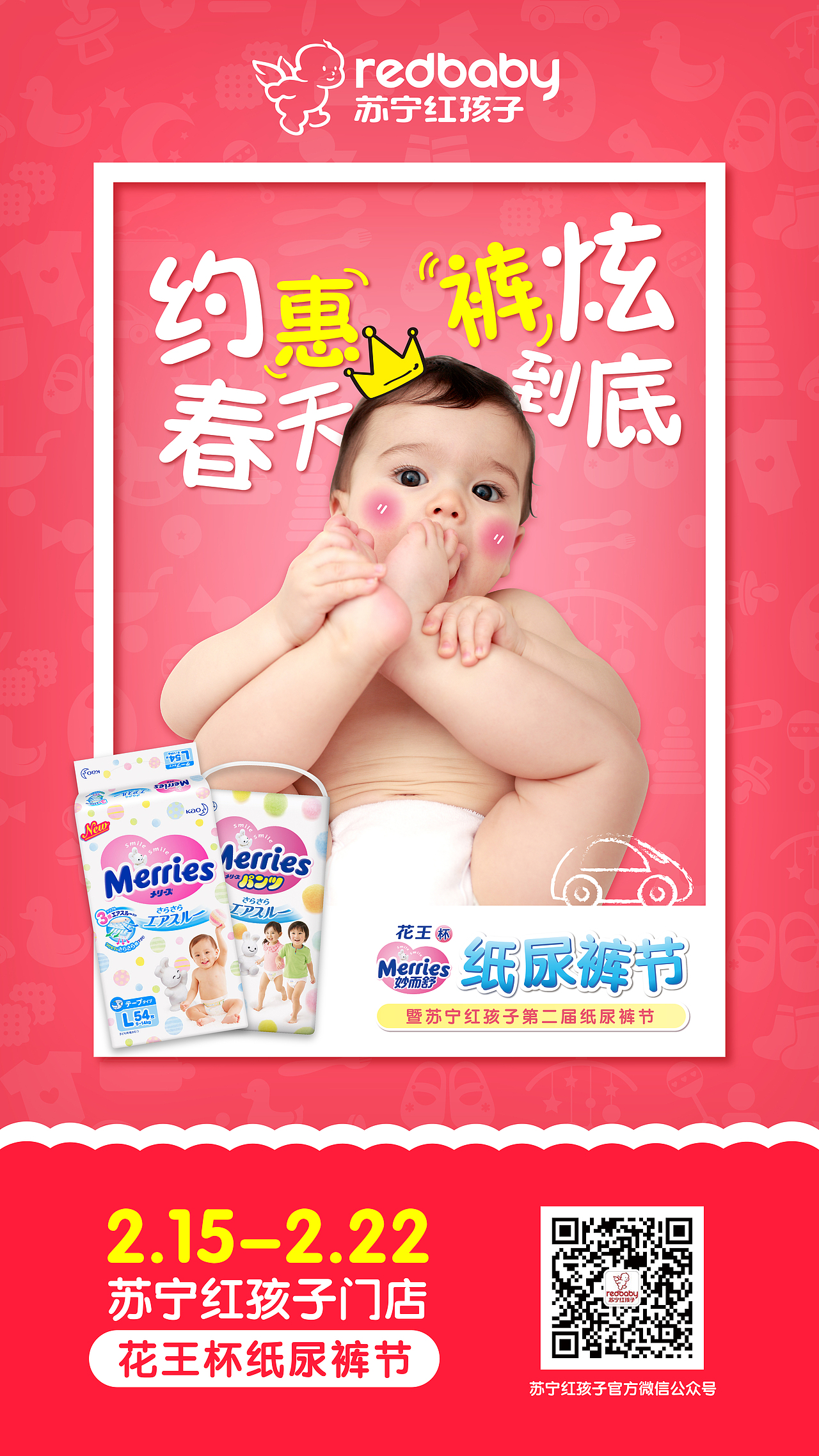 苏宁红孩子营销活动预热/传播海报（图ZNzU4NTAxNjg=） - 海报 - 站酷设计师莫奈莫奈原创素材 - 站酷ZCOOL