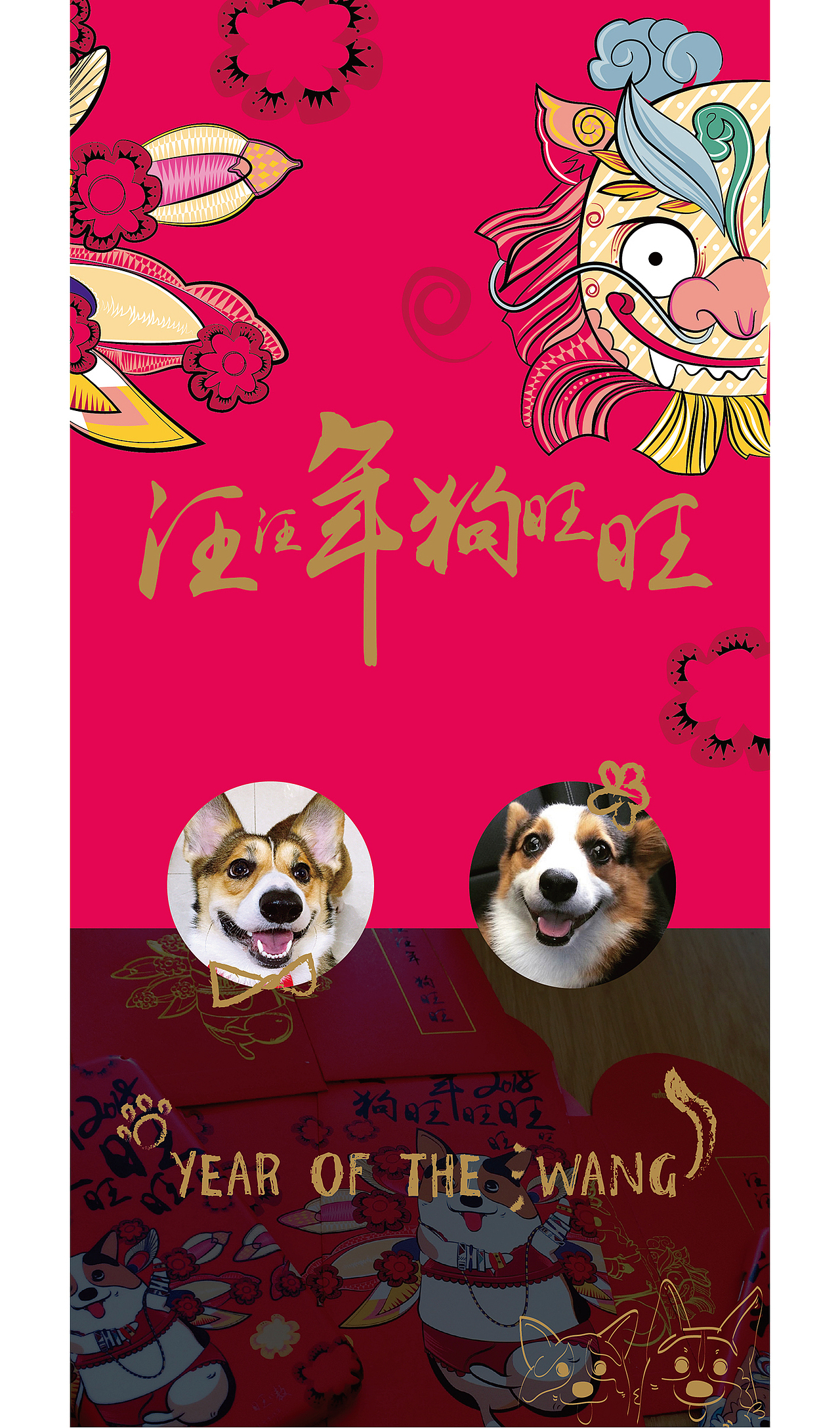 2018 汪汪年 狗旺旺（图ZMTA1MzEyNzky） - 其他平面 - 站酷设计师嗷嗷_3原创素材 - 站酷ZCOOL