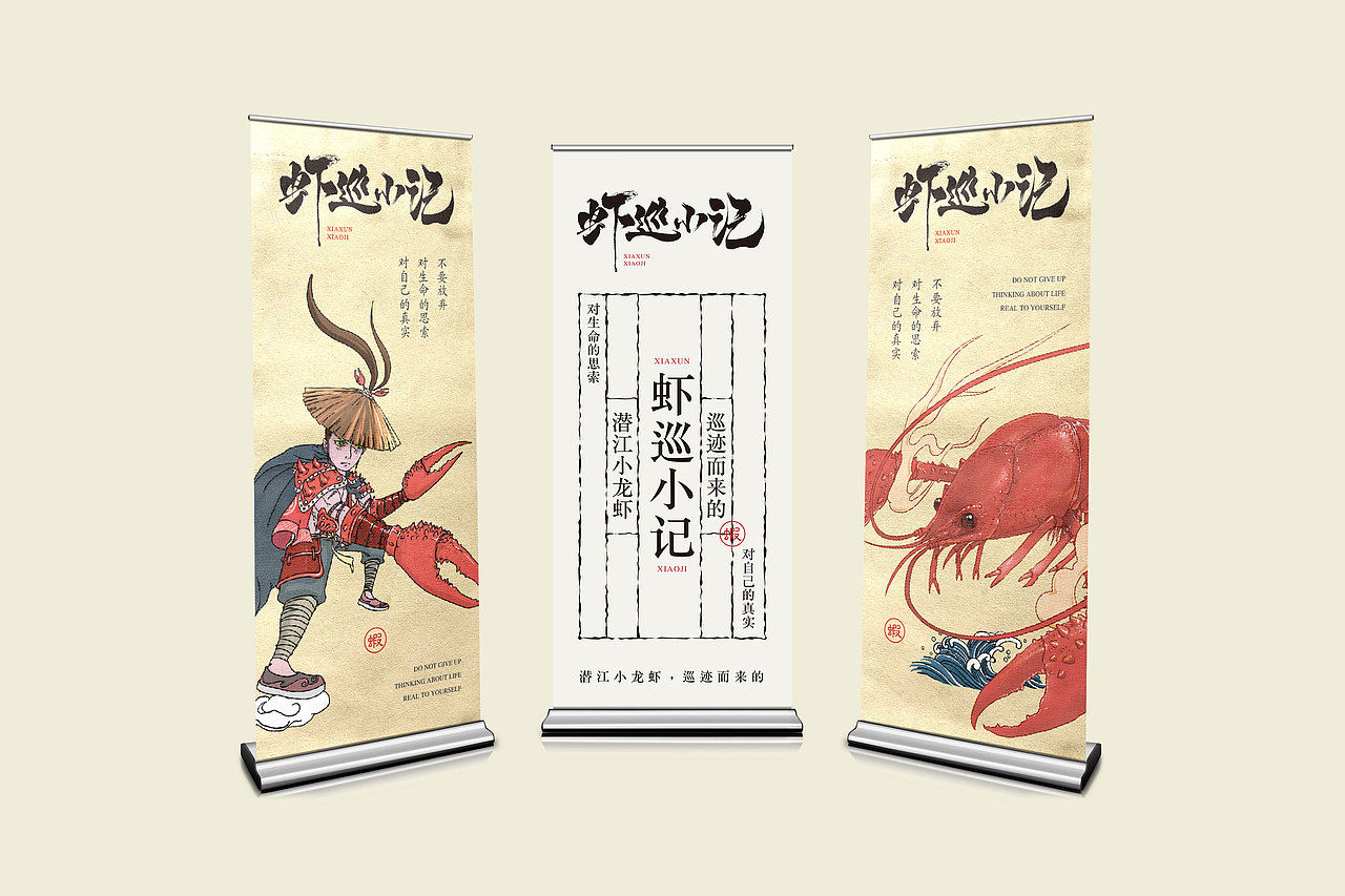 虾巡小记品牌设计（图ZMTEyNzExNjcy） - 品牌 - 站酷设计师末日孤歌原创素材 - 站酷ZCOOL