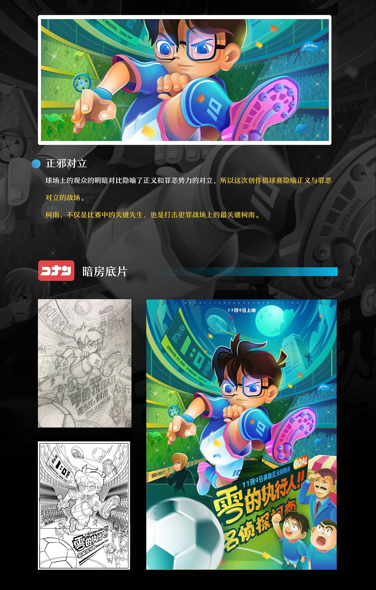 最关键柯南（图ZMTM0ODMxNzA4） - 商业插画 - 站酷设计师一串宋团子原创素材 - 站酷ZCOOL