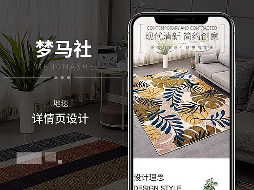 清新簡(jiǎn)約地毯詳情頁(yè)（個(gè)人主頁(yè)-ZMzg2NzkyMjA=） - 電商 - 站酷設(shè)計(jì)師夢(mèng)馬社原創(chuàng)素材 - 站酷ZCOOL