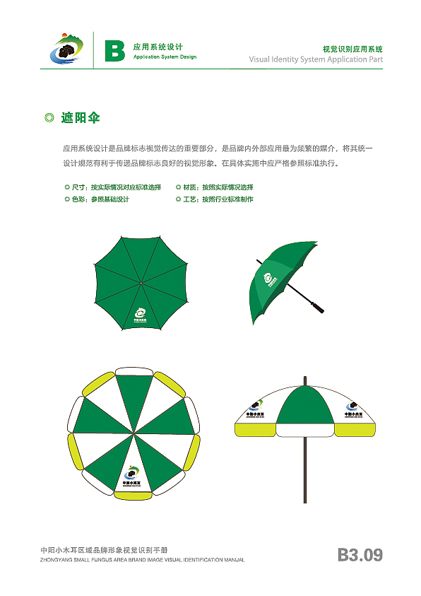 中阳小木耳区域公共品牌logo及vi手册(已注册商用)