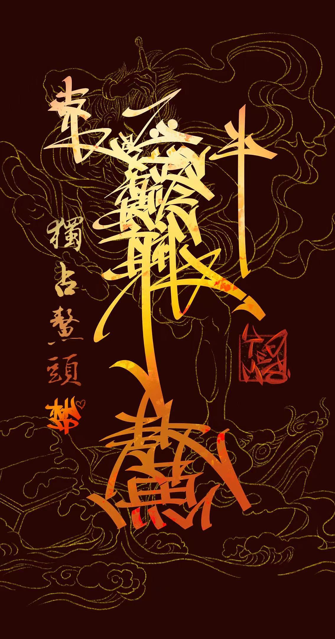 部分作品集