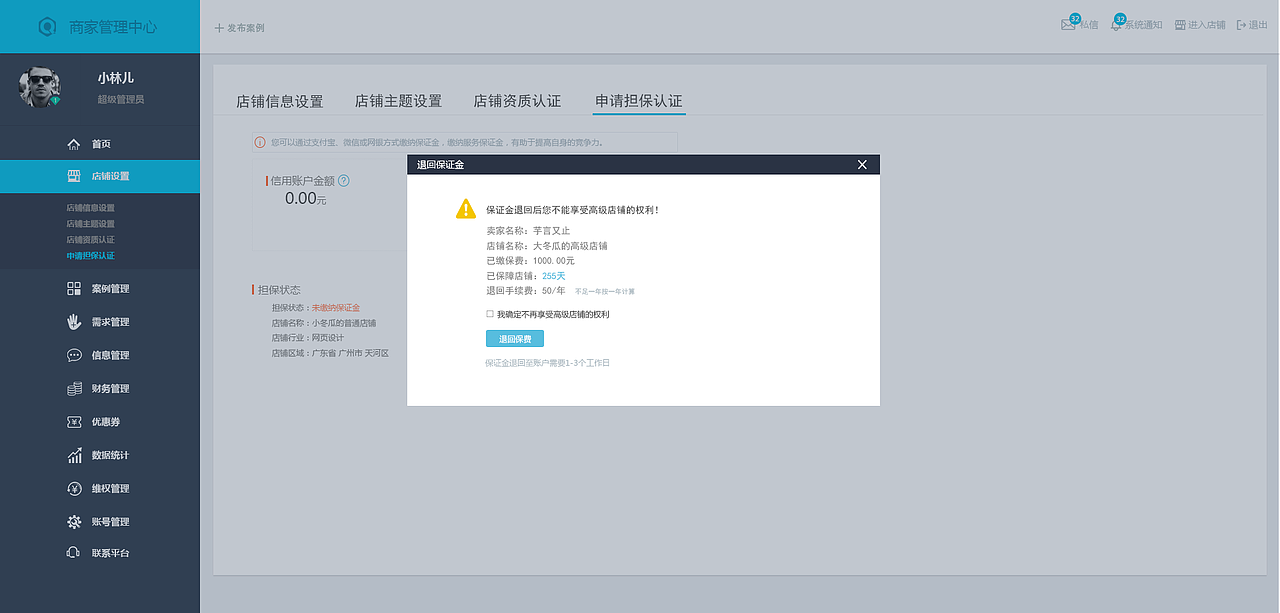 商家后台界面设计 后台网页设计（图ZNDQyNzI5MjQ=） - 其他网页 - 站酷设计师小林儿原创素材 - 站酷ZCOOL