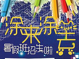 涂来涂去易拉宝