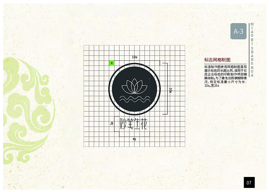 妙笔生花出版社VI系统