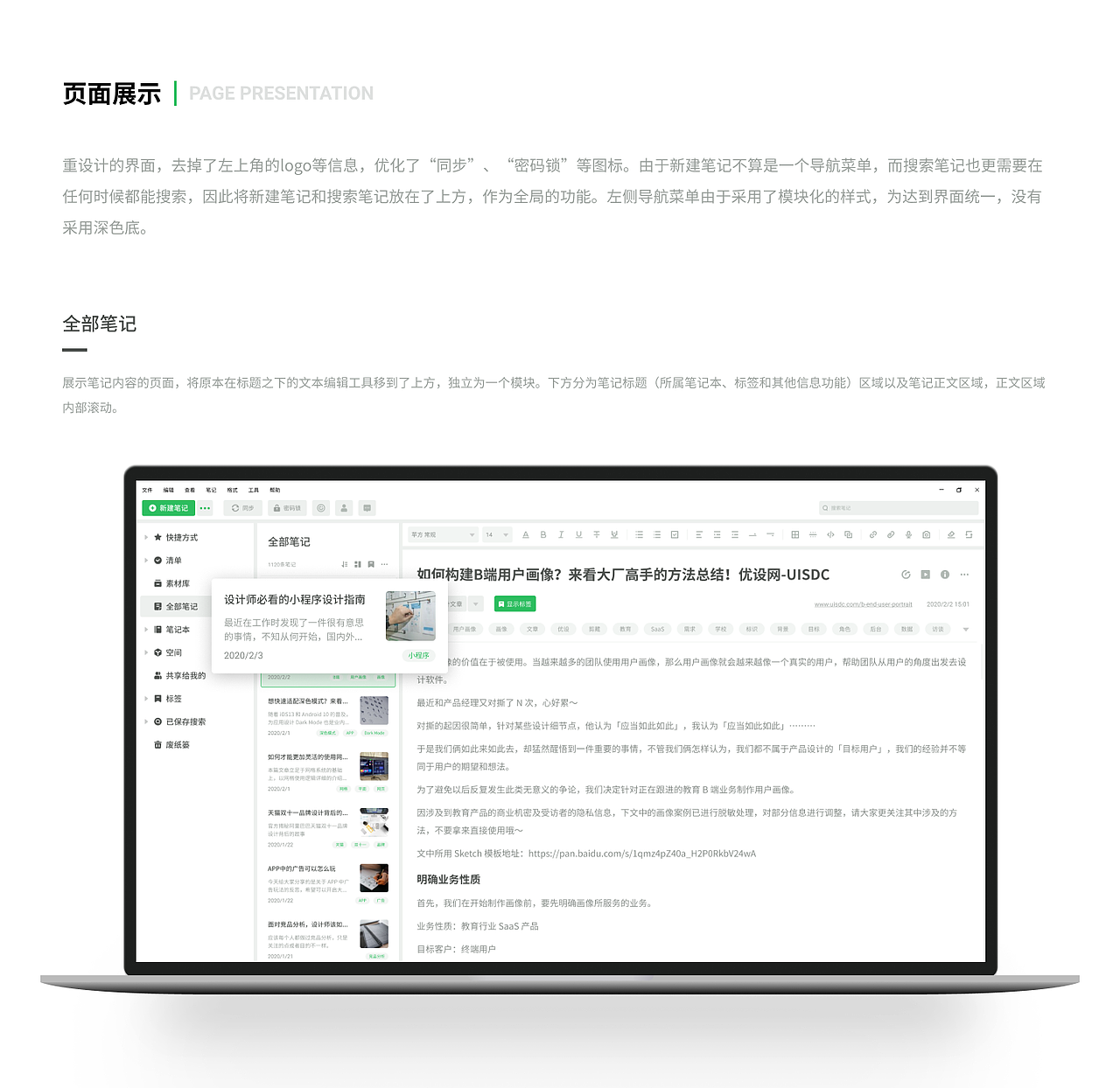 印象笔记windows客户端重设计（图ZMTk5ODUyODU2） - 软件界面 - 站酷设计师WJKevin原创素材 - 站酷ZCOOL
