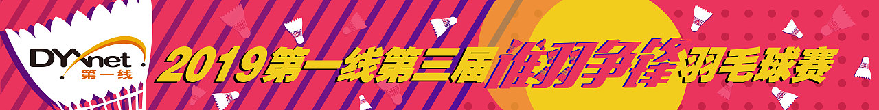 2019公司羽毛球比赛报名海报、横额、记分牌及手举牌（图ZMTczOTkxMDYw） - 宣传物料 - 站酷设计师白淼Rainbow原创素材 - 站酷ZCOOL