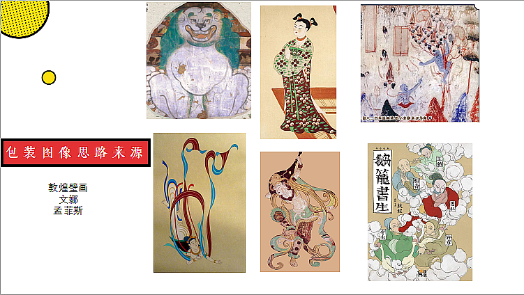 敦煌面条设计包装总思路（图ZMTkzMDY3OTIw） - 包装 - 站酷设计师ya星子原创素材 - 站酷ZCOOL