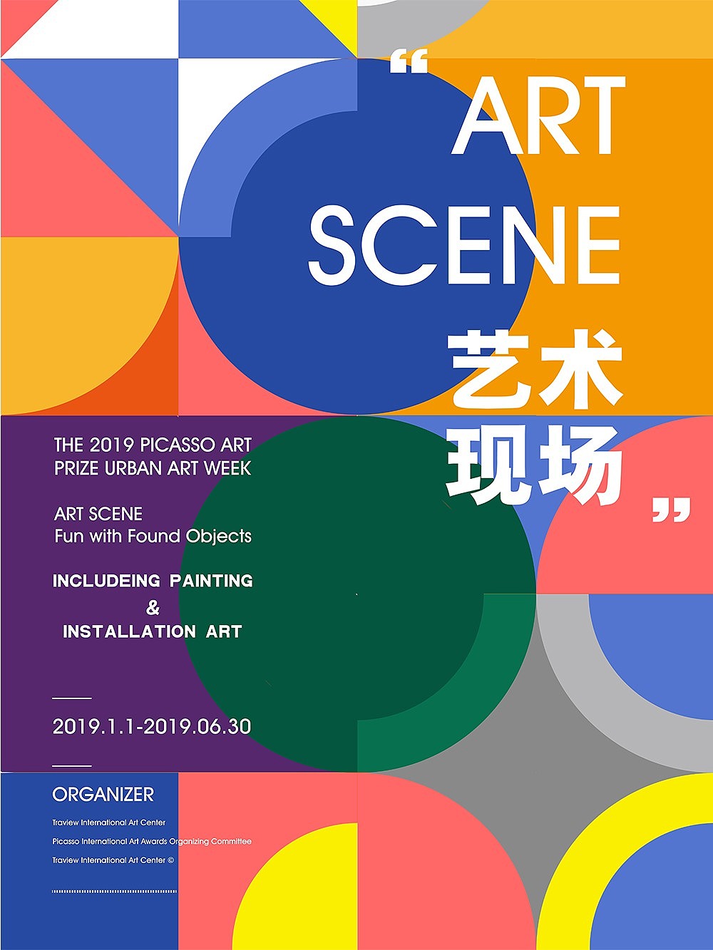 艺术展创意海报