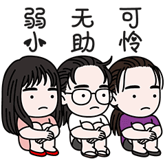 三个富婆(图ZMTc5NzcwMjU2) - 网络表情 - 站酷设计师小柳tongxue原创素材 - 站酷ZCOOL