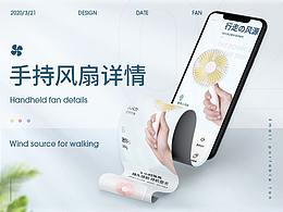 手持風扇詳情