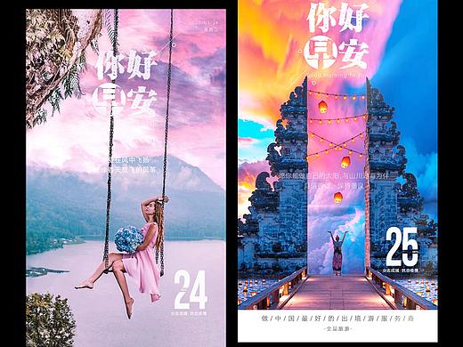 旅游早安海报/早报