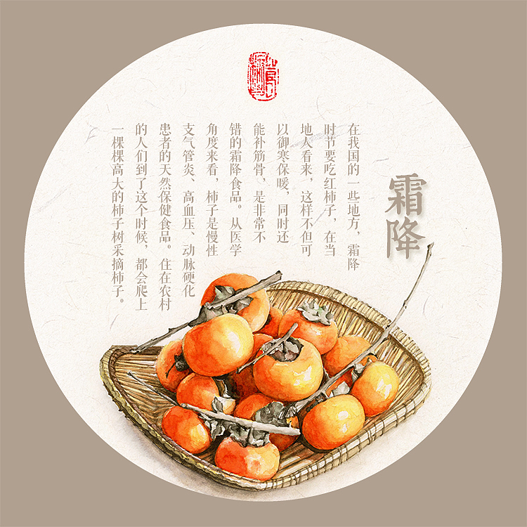 24节气之食趣系列——霜降（图ZMzU3MjM5MjA=） - 商业插画 - 站酷设计师Jessie一颗豆子原创素材 - 站酷ZCOOL