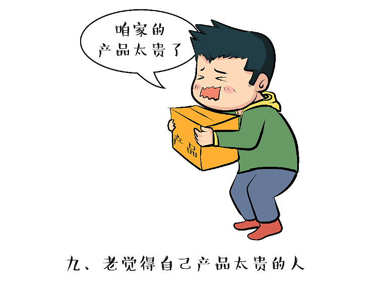 老板不喜欢的10类员工(感觉自己中枪了吗??)