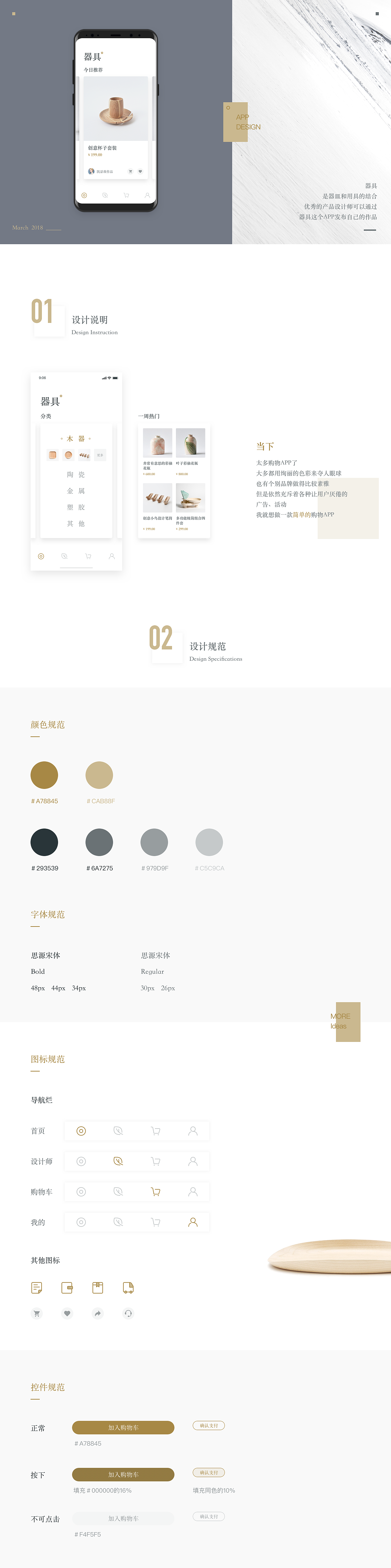 简单的购物APP_概念设计