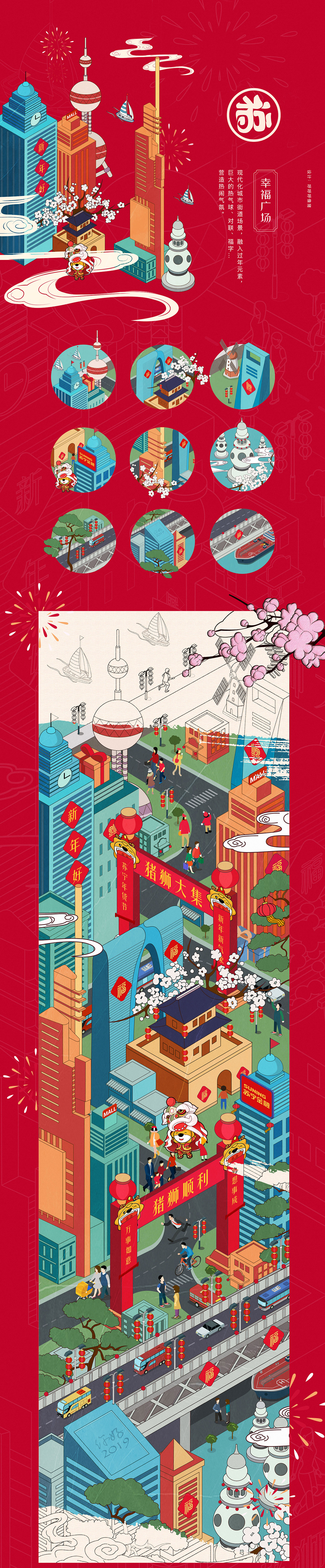 2019-苏宁易购年货节-互动城场景插画