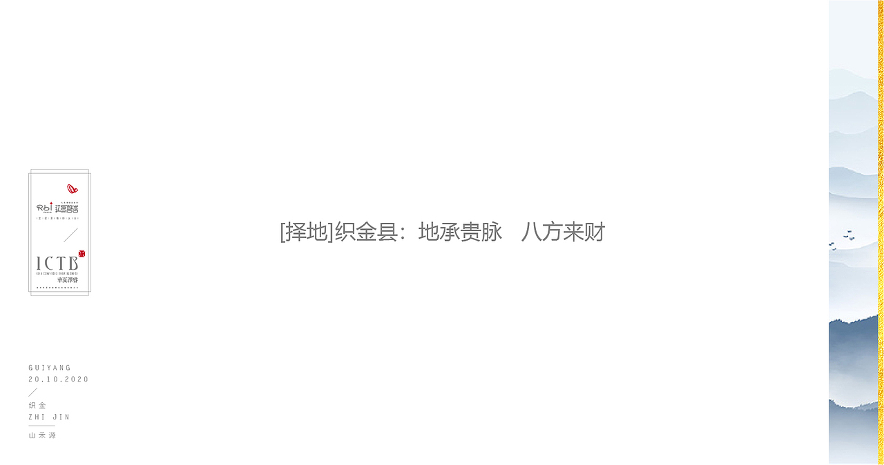 ”山“生万物——山禾源VI提报方案!