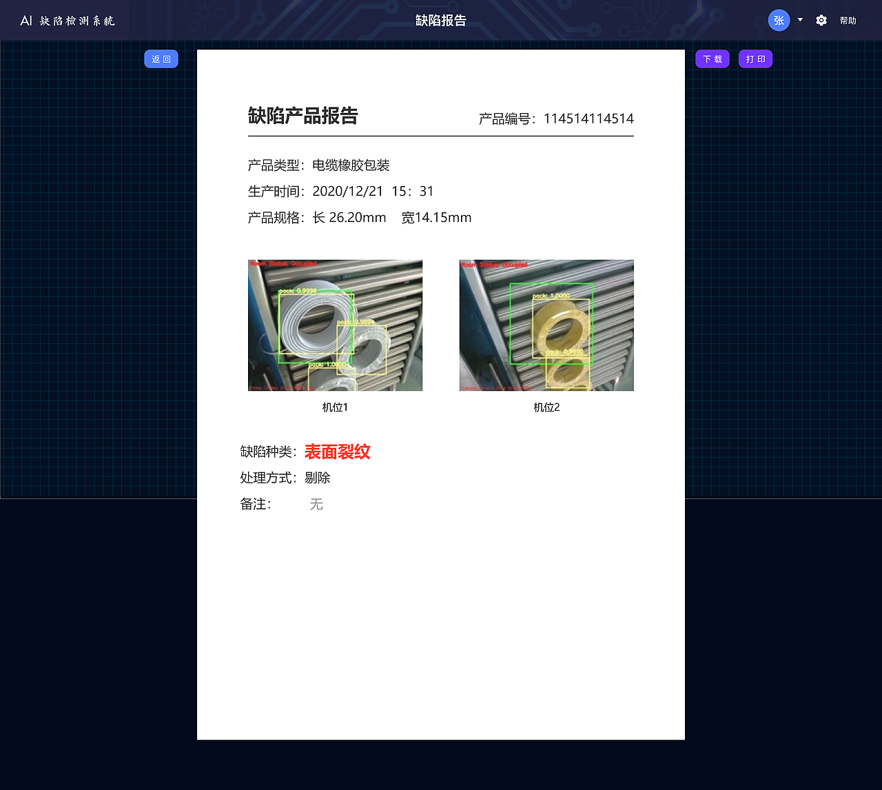 【互联网+】智能缺陷检测系统（图ZMjgzMDI3OTMy） - 人机交互 - 站酷设计师JekYUlll原创素材 - 站酷ZCOOL