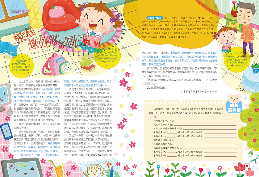 儿童插画（期刊插图 已商用）（图ZNzI3MjM1NzY=） - 儿童插画 - 站酷设计师bing87587原创素材 - 站酷ZCOOL