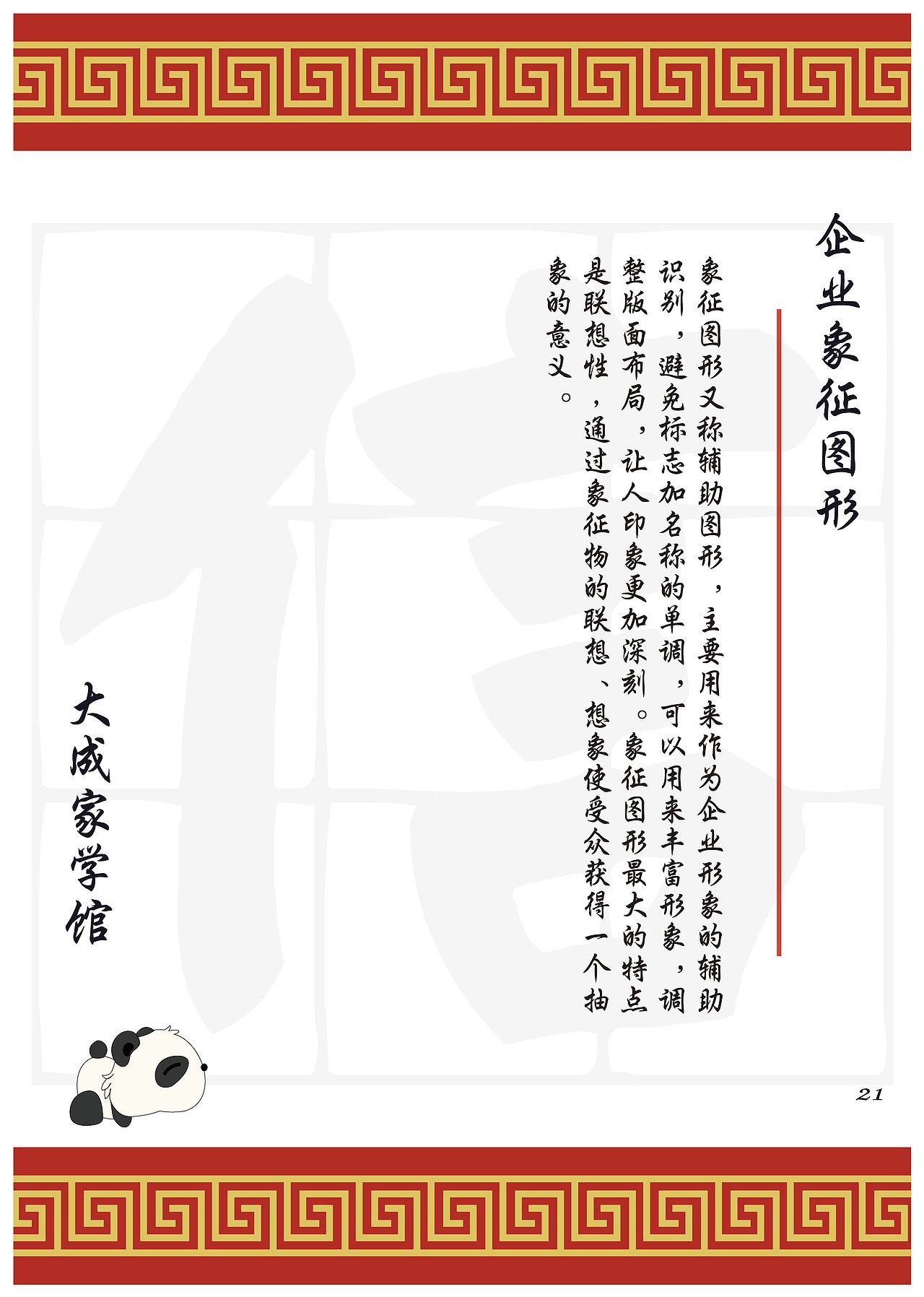 大成家学馆AI手册（图ZMTIwMzI5MDgw） - 书籍/画册 - 站酷设计师白浪陶天原创素材 - 站酷ZCOOL